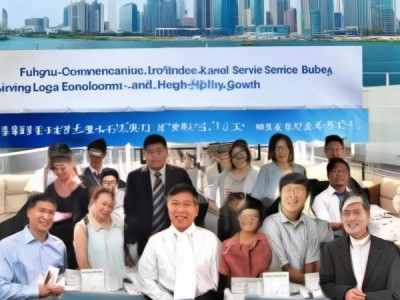 福州商贸服务局助力地方经济发展，助力经济高质量发展